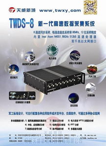 新一代高速數(shù)據(jù)采集系統(tǒng)通信系統(tǒng)開發(fā)